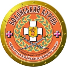 C:\Documents and Settings\Admin.7CA067024C844C2\Рабочий стол\Козацтво раб. на Київ\Атрибутика\ВОДЯНСЬКИЙ КУРИНЬ ЛОГО.jpg