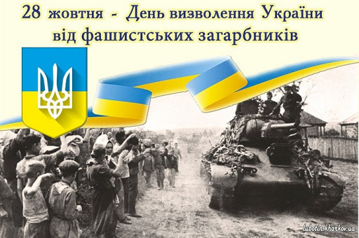 День визволення України від фашистських загарбників - Олевська ОТГ