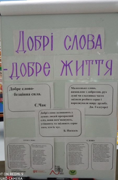G:\Відео Слова\Добрі слова фото\IMG-801d5ec4b95d4dc798ca7aec9149b096-V (2).jpg