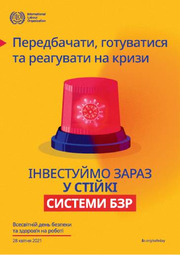http://sumy.dsp.gov.ua/images/2021/den-ohorony-praci-2021.jpg